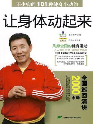 cover image of 让身体动起来